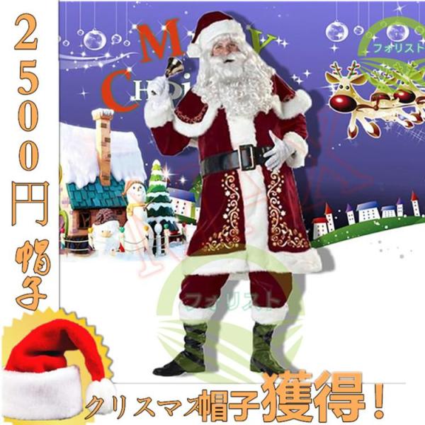 サンタクロース コスチューム 大人用 サンタ コスプレ 衣装 クリスマス衣装 変装 メンズ 男性用 ...