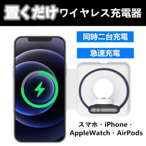 ワイヤレス充電器 iPhone Android Airpods Pro Apple watch Qi対応 ワイヤレスチャージャー スマホスタンド iPhone12 iPhone11 X XR 急速充電 2台同時充電可能｜zairi168huku