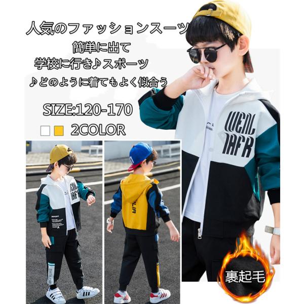 ジャージ キッズ 男子 子供ジャージ 上下セット 子供服 秋服裏起毛 セットアップ  パーカー ロン...