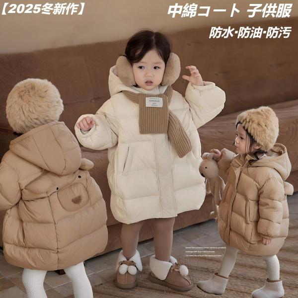 【2025冬新作】 中綿コート 子供服 キッズ 女の子 冬 厚手 アウター ダウン風コート 中綿ジャ...