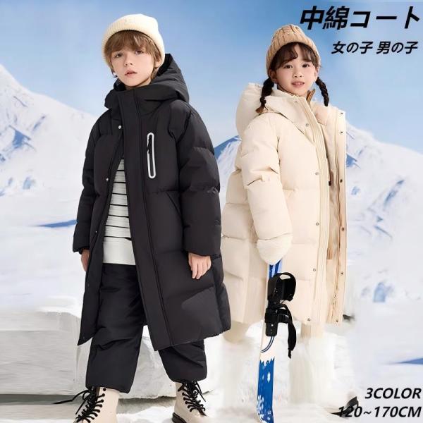 中綿コート キッズ 子供服 ダウンジャケット 女の子 男の子 ロングコート ロング丈 長袖 フード付...