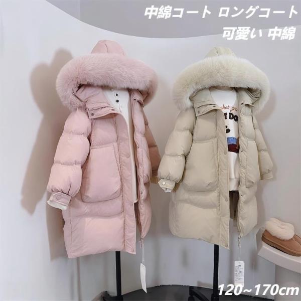 中綿コート 子供服 ダウンコート 女の子 ダウンジャケット キッズ ロングコート 厚手 防寒 ファー...