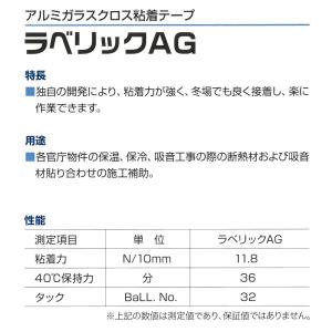 断熱工事用アルミガラスクロス粘着テープ(ALG...の詳細画像1
