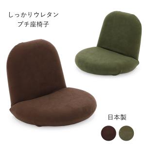 しっかりウレタン プチ座椅子３ 日本製 ヤマザキ リクライニング コンパクト｜zaisu-yamazaki