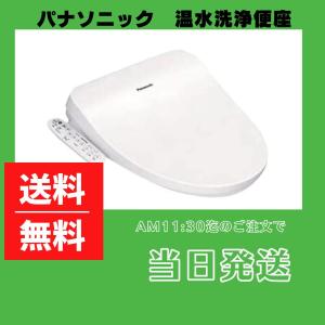 Panasonic 【即日発送】温水洗浄便座 ビューティ・トワレ 貯湯式 Panasonic 【即日発送】温水洗浄便座 ビューティ・トワレ 貯湯式