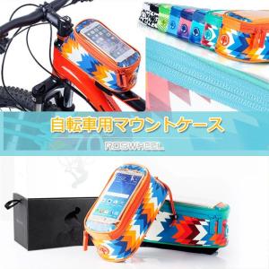 自転車用マウントケース カラフル 自転車 用 自転車ケースモバイルホルダー 防滴ケース ポーチ イヤホン延長ケーブル｜zaizai