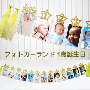 写真 ガーランド 1歳誕生日 クリップ式 ファーストバースデー