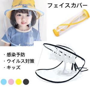 フェイスカバー フェイスシールド ウイルス対策