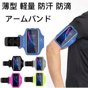 アームバンド ランニング スマホケース 多機種対応