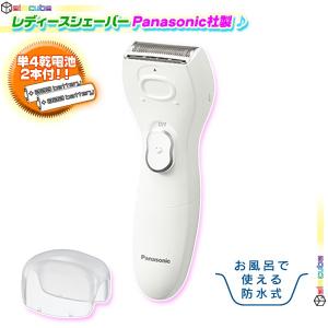 レディースシェーバー Panasonic サラシェ ES-WL40 女性用むだ毛処理 女性用シェーバー 電気シェーバー コードレス ボディケア 乾電池式 ♪