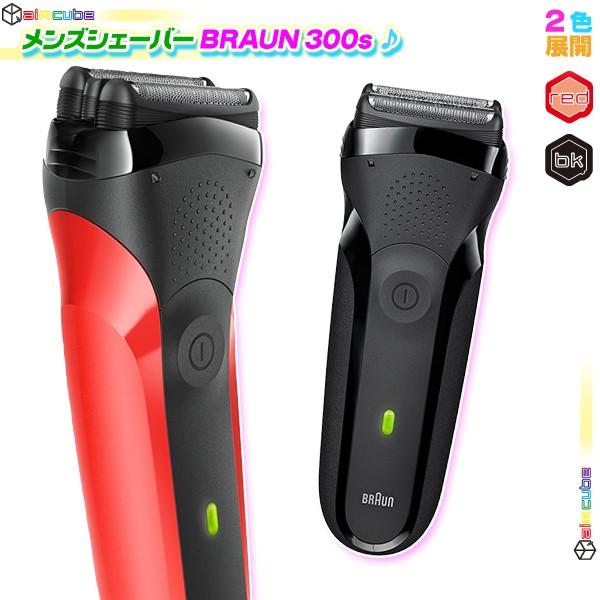 髭剃り BRAUN 300S 3枚刃 ブラウン 充電・交流式 丸洗いOK 電気シェーバー シェーバー...