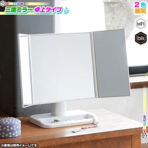三面鏡 卓上ミラー メイクアップミラー 化粧鏡 ...の商品画像