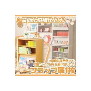 オープンラック3段 フラップ扉付き／ナチュラル色 マガジンラック 収納ラック 雑誌収納 積重ね可｜zak-kagu