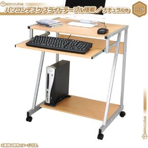 パソコンデスク 幅64cm スライドテーブル付 ／ ナチュラル色 PCデスク 棚付 ワークデスク 作業台 机 キャスター搭載｜zak-kagu