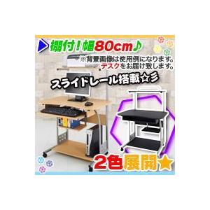 パソコンデスク スライドテーブル付 幅80cm PCデスク 収納棚付き ワークデスク キャスター付｜zak-kagu