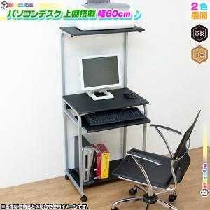 パソコンデスク スライドテーブル搭載 幅60cm...の商品画像