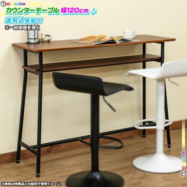 カウンターテーブル 幅120cm シンプル おしゃれ バーテーブル カフェテーブル スチールフレーム...