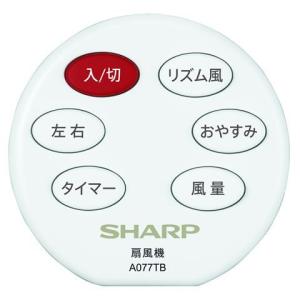 シャープ　扇風機用　リモコン　2146380081　PJ-H3AK-W、PJ-J3AK-W、PJ-L3AK-W、PJ-N3AK-W、PJ-P3AK-W用｜zaka-mmc