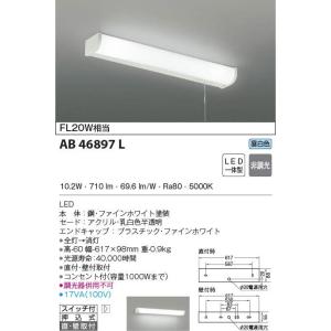 期間限定特価 コイズミ LEDキッチンライト　FL20W×1灯相当 コンセント付　AB46897L 　メーカー直送最短発送　期間限定SALE