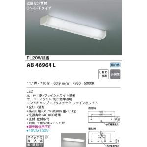 期間限定特価 コイズミ LEDキッチンライト　FL20W×1灯相当 近接サンサー付 　AB46964...