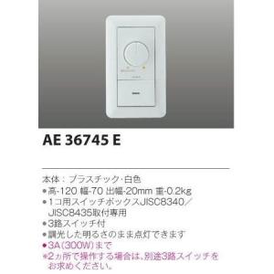KOIZUMI（コイズミ） AE36745E 調光スイッチ ライトコントロール