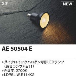 ODELIC（オーデリック） ODELIC LEDランプ ダイクロハロゲン形 2700K