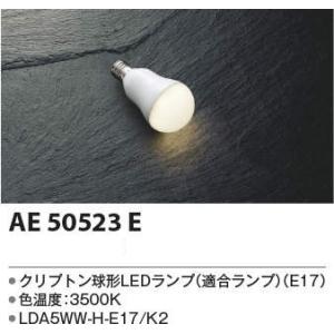 コイズミ照明 KAE50522E E17ランプLDA5L/50形相当/27K : でんきサロン