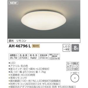 KOIZUMI 安心のメーカー保証 【インボイス対応店】AH48924L