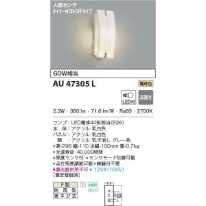 期間限定特価　コイズミ　LED防雨型ブラケットライト 白熱球60W相当　防雨型　人感センサー付　AU...
