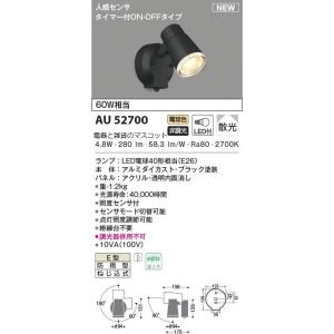 コイズミ 防雨型スポットライト　白熱球６０Ｗ相当　人感センサー付　AU52700　メーカー直送最短発...