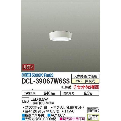 期間限定特価　大光電機　ダイコー　LED薄型シーリングダウンライト　白熱灯60Ｗ相当　DCL-390...