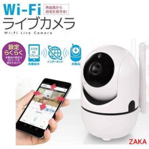 見守りカメラ　ハック　HAC2162A  WI-FI ライブカメラ　スマホで自宅を確認　子供ペットの見守り！室内の防犯に！