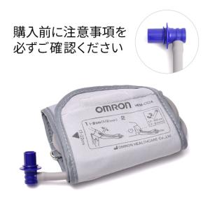 オムロン OMRON HEM-CS24-B 上腕式血圧計 細腕用腕帯 太いエアプラグ付属