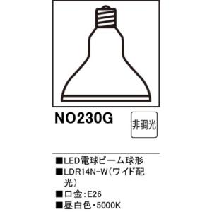 オーデリック LEDランプ 昼白色 SALEの高価買取価格