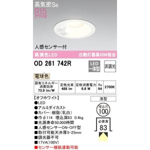 ODELIC（オーデリック） OD261742RS LEDダウンライト : でんきサロンま