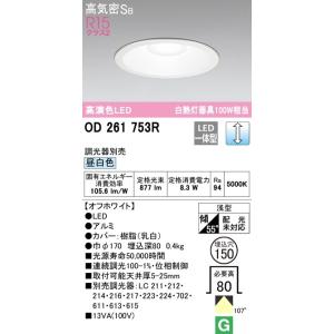 OD261893R ODELIC ダウンライト　新品9個セット ODELIC（オーデリック） 安心のメーカー保証 OD261893R ダウンライト