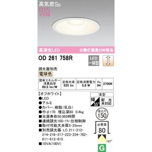 オーデリック　LEDダウンライト 白熱灯60W相当　調光機能付き　埋込穴φ150 高気密SB形  O...
