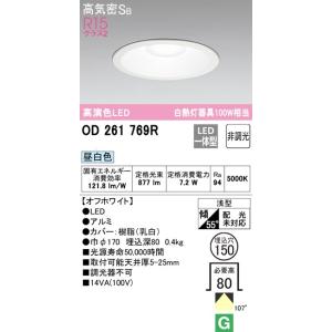 軒下LEDダウンライト 昼白色 電源ユニット別売 φ150 NDW28605W : 電材