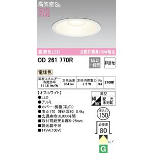 ODELIC（オーデリック） OD261770R 在庫あり ダウンライト LED7.2W