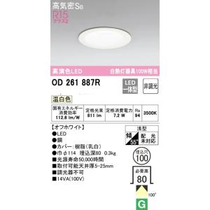 ODELIC（オーデリック） OD261887R 在庫あり ダウンライト 高演色 LED