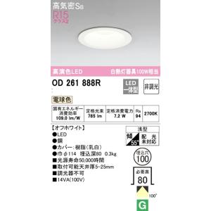 OD261892 白昼色 φ100 高気密SB 60W相当 18個 ODELIC（オーデリック） LEDダウンライト 埋込穴φ100 高気密SB形 白熱