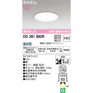 ODELIC（オーデリック） ダウンライト OD261892R 昼白色 高演色 Φ100