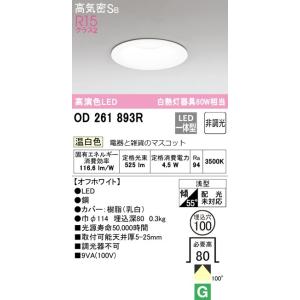 ODELIC NO257EL LDR4L-W-E17/R90 LED電球ミニクリプトンレフ形