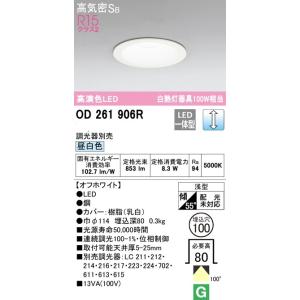 オーデリック　LEDダウンライト 連続調光　白熱灯100W相当　埋込穴φ100 高気密SB形　OD2...