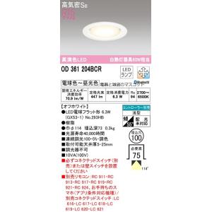 ODELIC OD261 897R LEDダウンライト11個セット 楽天市場】ODELIC オーデリック LED人感センサ付軒下ダウン