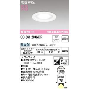 オーデリック　LEDダウンライト OD361204NDR（12*12*12　60サイズ） 期間限定SALE
