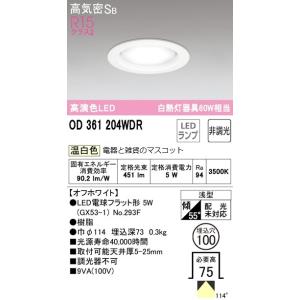 ODELIC（オーデリック） 人感センサー付ダウンライト OD261944R 温白色