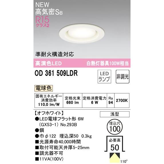オーデリック　LEDダウンライト  埋込穴φ100　 高気密SB形　白熱灯100W相当 準耐火構造対...