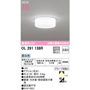 ODELIC（オーデリック） LED小型シーリングライト 白熱灯器具60W