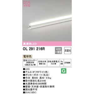 オーデリック LED間接照明  600タイプ　非調光 OL291216R　メーカー直送・代引き不可・...